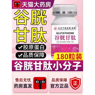 谷胱甘肽片官方旗舰店光油
