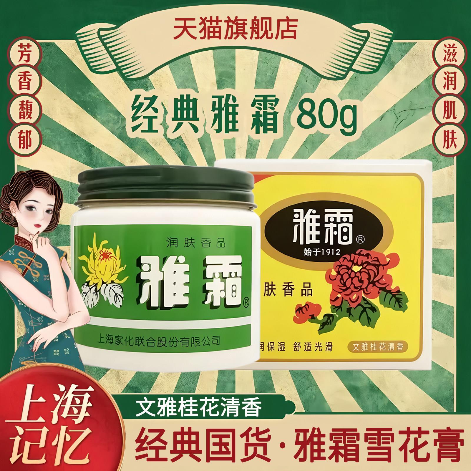 雅霜雪花膏正品官方旗舰店