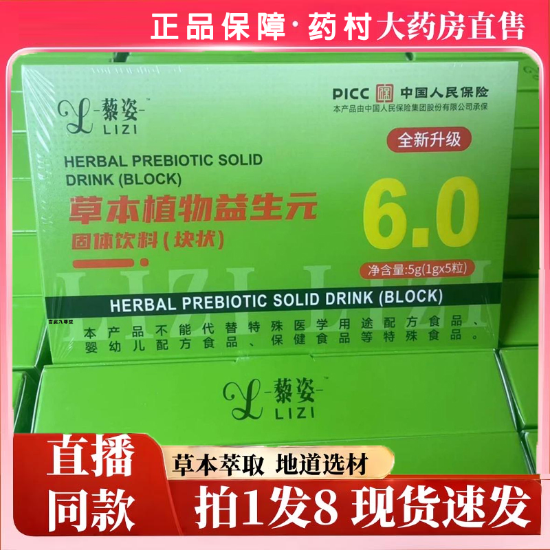 藜姿草本植物益生元复合固