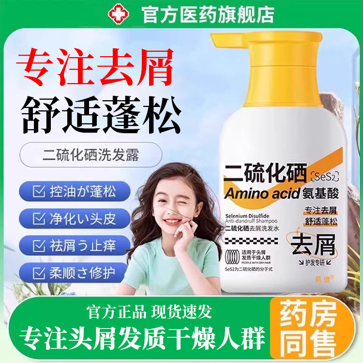儿童去止屑痒洗头发水氨基