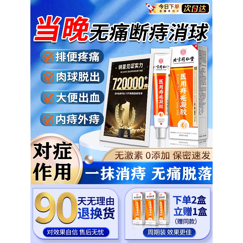 痔疮专用膏药消肉球大便出