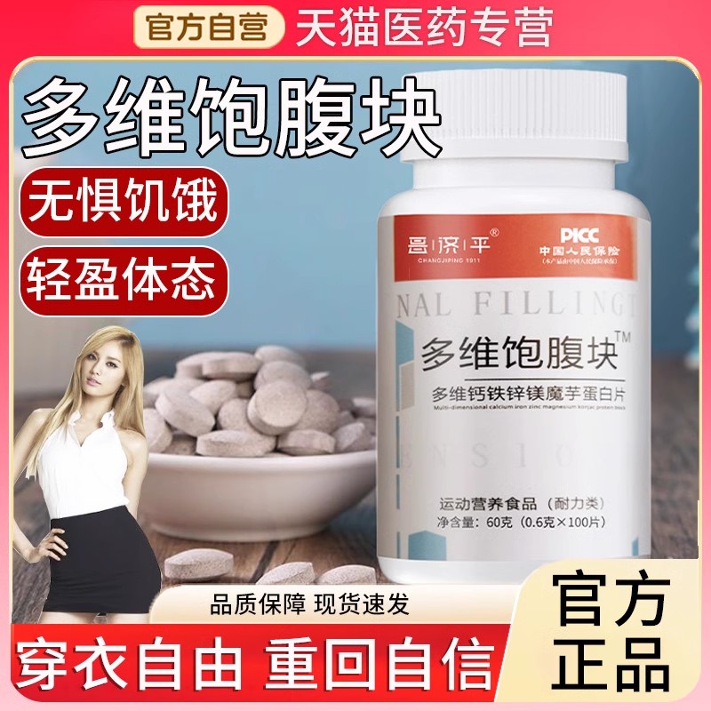 饱腹片多维块剂自助餐钙铁