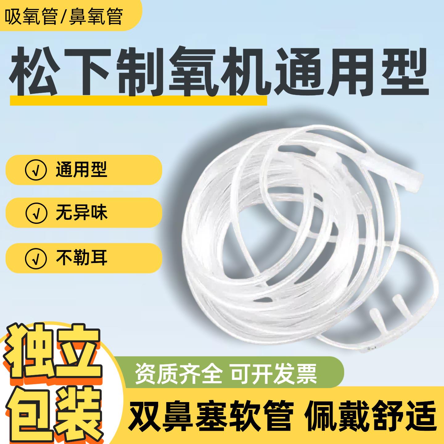 松下制氧机通用型医气管一
