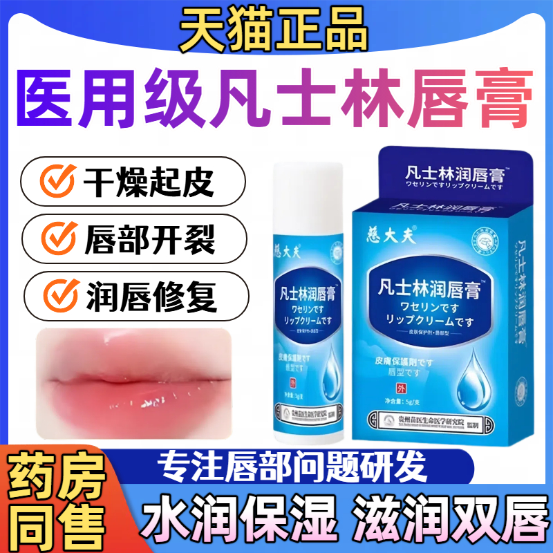 医用凡士林润唇膏补水保湿