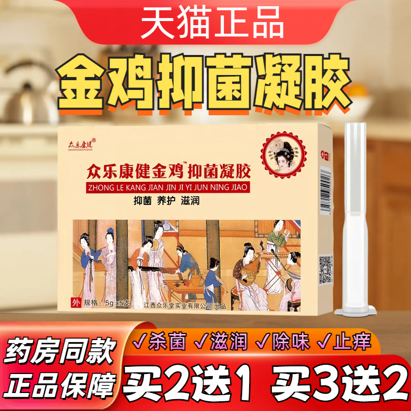 金鸡妇科抑菌凝胶女性私处