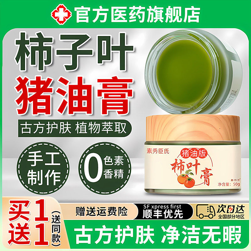 柿子叶猪油膏霜后粉淡三七