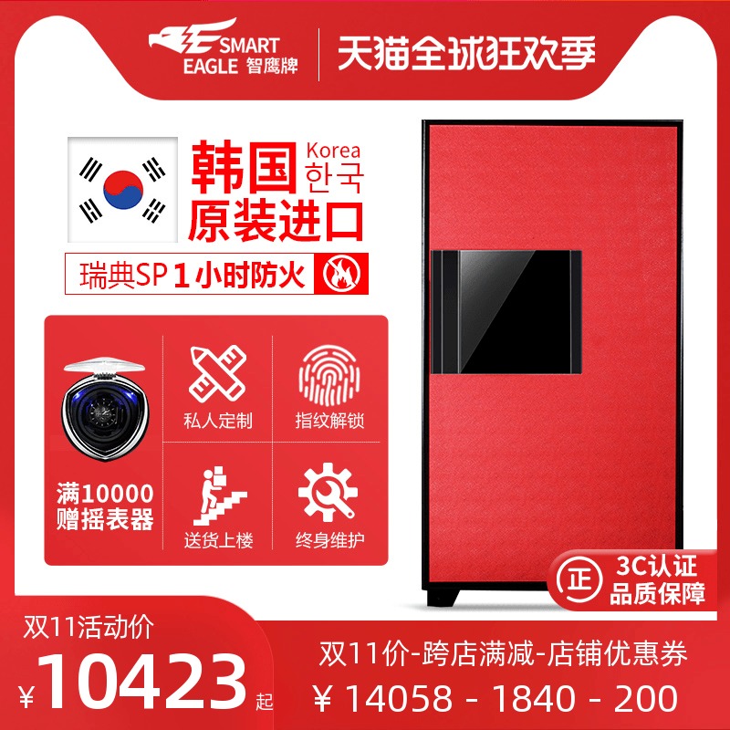韓國進口smarteagle智鷹牌保險櫃訂制搖表器3C防火認證防盜櫃指紋密碼入衣櫃辦公家用轉表器機械表大型保險箱在類目 辦公設備/耗材/相關服務, 保險箱中 - 來自Buy2taobao.com提供專業的淘寶代購服務