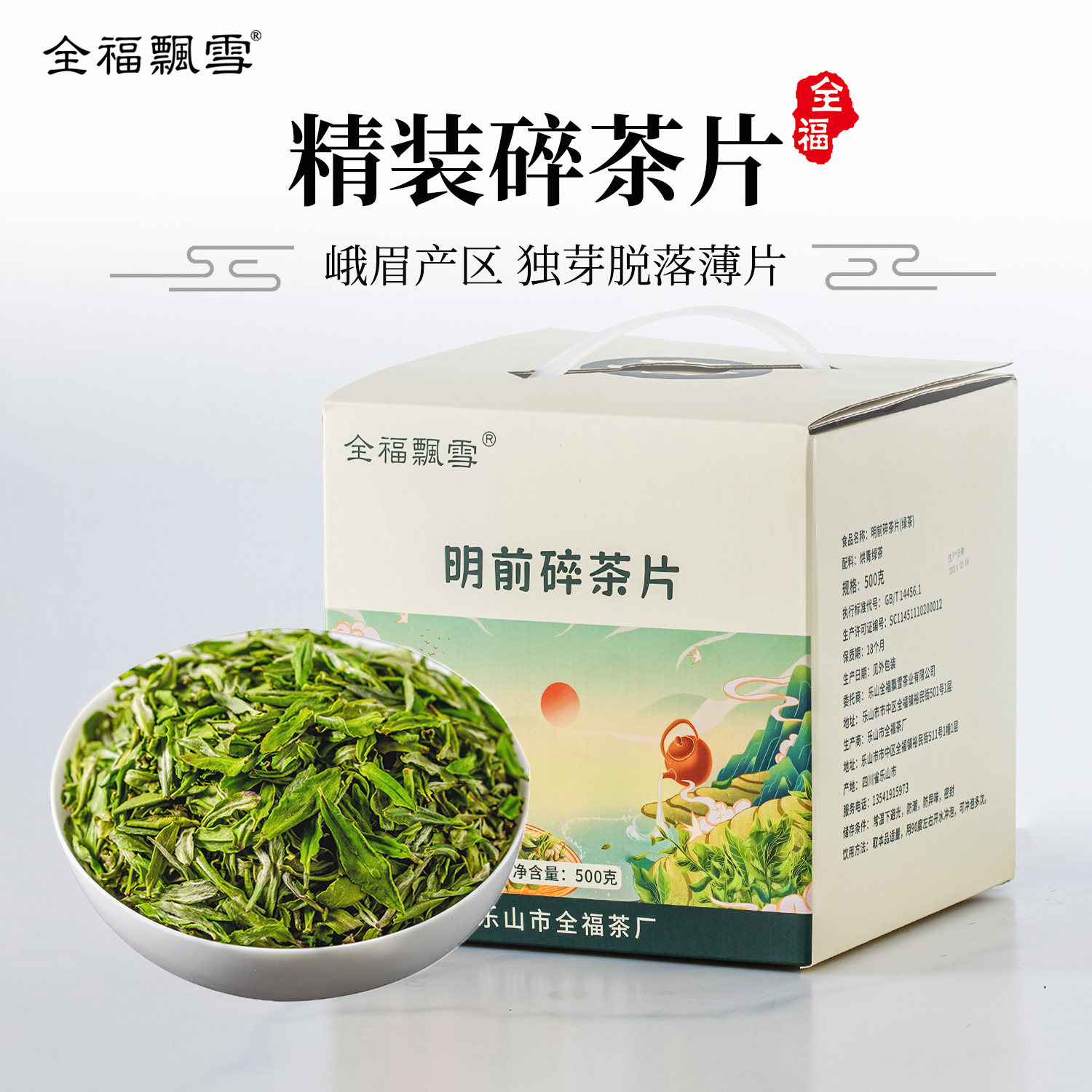 峨眉山雀舌碎茶片2026口粮茶四川高山茶叶明前头采绿茶片厂家直销