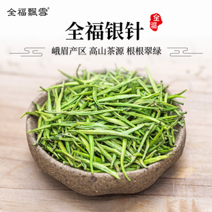 明前雀舌独芽银针头春绿茶2026新茶峨眉高山云雾茶叶四川茶厂直销