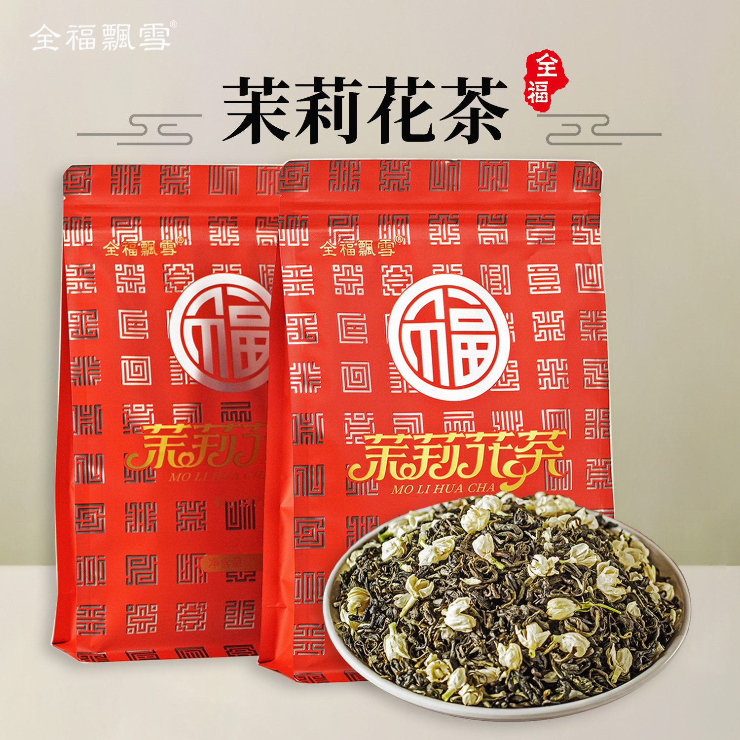 传统窨花炒青茉莉花茶特级绿茶浓香耐泡花茶茶厂直销茶叶袋装茶