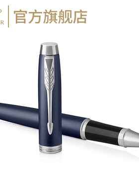 PARKER/派克笔签字笔官方旗舰店IM蓝色白夹宝珠笔高档圆珠笔中性水笔送人礼物私人定制商务办公男女精致礼品