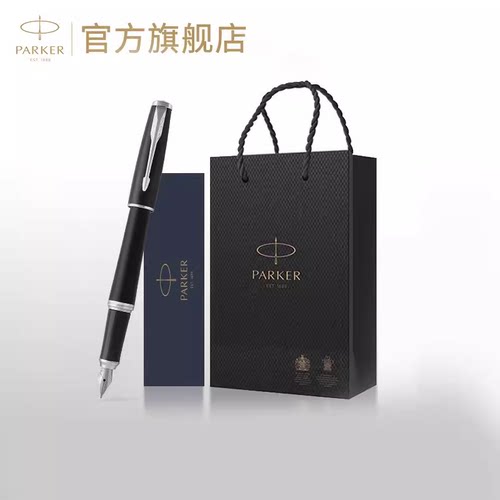 派克都市金典磨砂高档书写墨水笔