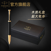 PARKER派克官方旗舰店精英系列宝珠笔精致木质礼盒高档商务送礼签字笔男送领导礼物刻字 高档商务礼盒送礼
