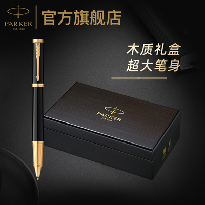 派克精英系列宝珠笔精致木质礼盒