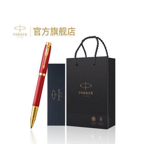 派克官方旗舰店IM高档宝珠笔商务
