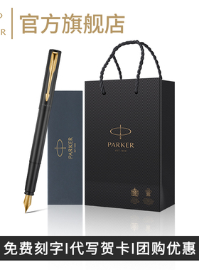 【年会礼品】PARKER/派克钢笔官方旗舰店学生专用练字墨水笔礼物威雅XL系列成人男女练字送礼钢笔刻字礼品