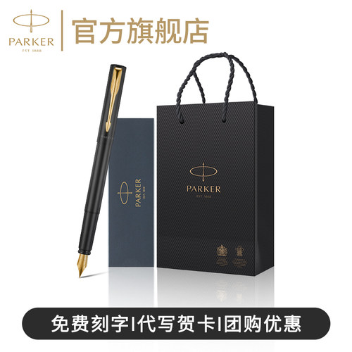 派克威雅XL系列金夹练字墨水笔