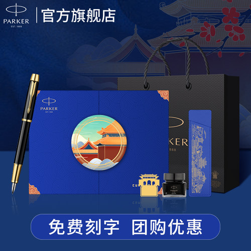 派克钢笔官方旗舰店国潮蓝墙礼盒