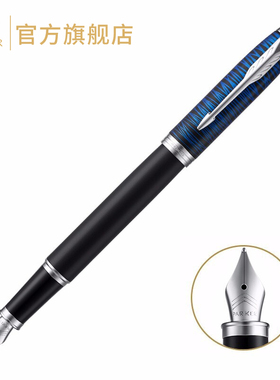 PARKER/派克钢笔官方旗舰店IM蓝色花火墨水笔高颜值墨水笔送礼物礼盒包装私人定制