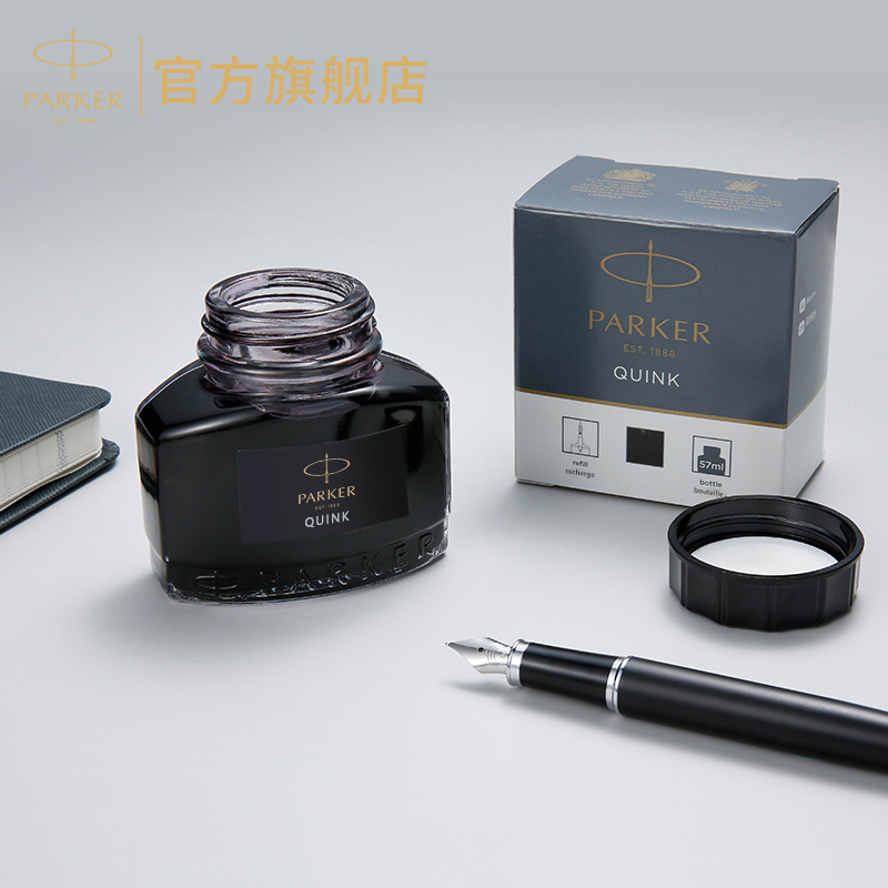 非碳素 不堵笔 速干 墨水