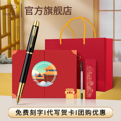 派克官方旗舰店IM签字笔红墙礼盒