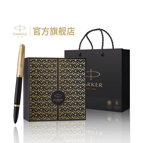 派克钢笔51系列墨水笔豪华礼盒