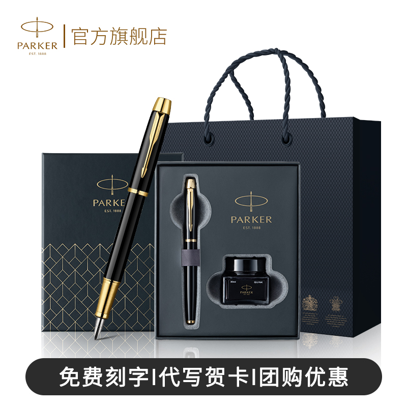 PARKER/派克钢笔男士高档官方旗舰店IM墨水笔高档礼盒套装送领导老师