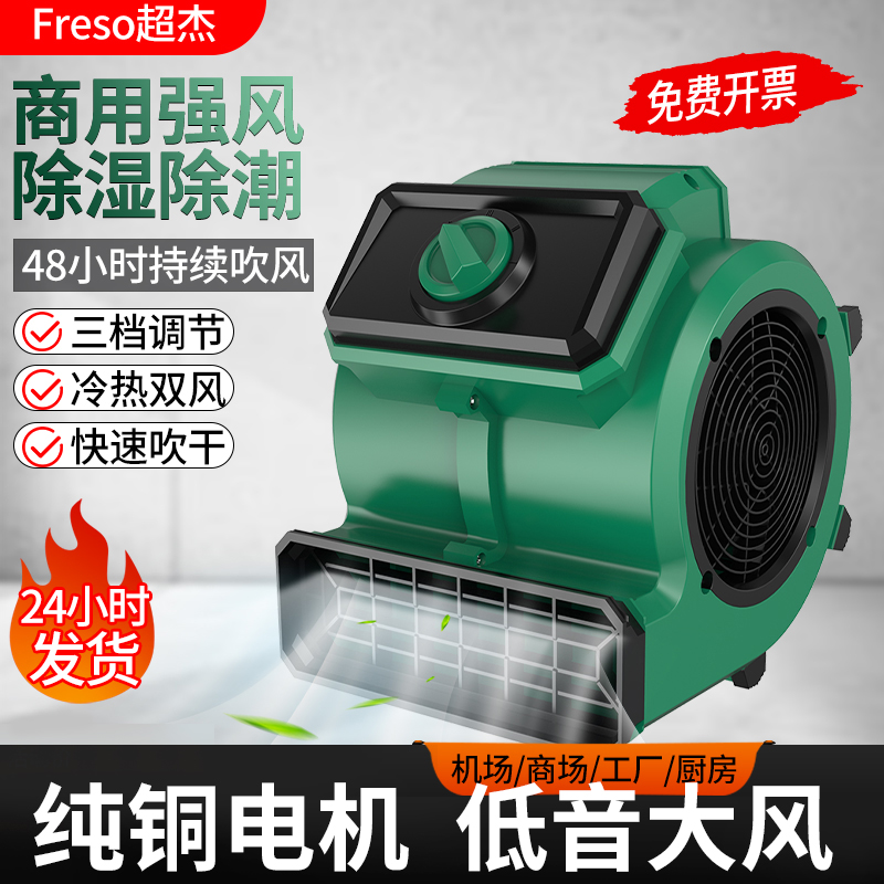 超杰吹地机地面吹干机大功率商用吹风机厕所地板卫生间除湿干燥