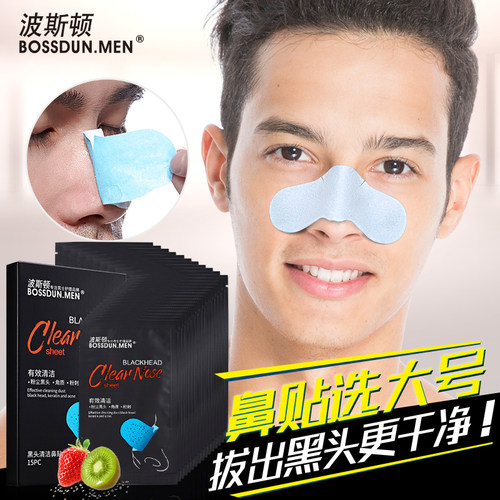 波斯顿强力去祛黑头鼻贴清洁草莓鼻吸粉刺撕拉式鼻膜男士专用正品