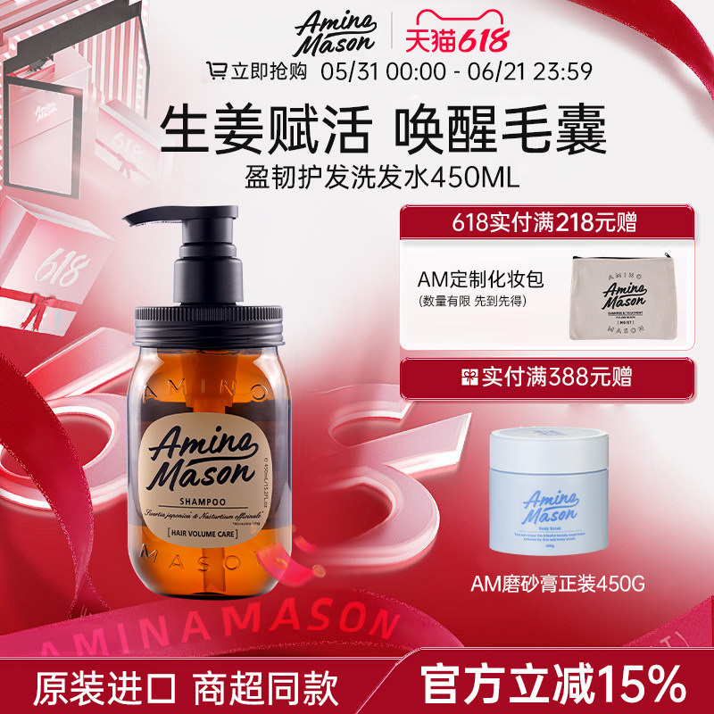 阿蜜浓梅森生姜洗发水露 氨基酸草本温和植物健发洗发膏海外进口