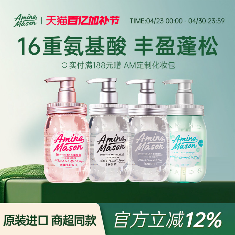 aminomason阿蜜浓梅森氨基酸洗发水丰盈蓬松控油无硅油洗头膏去油
