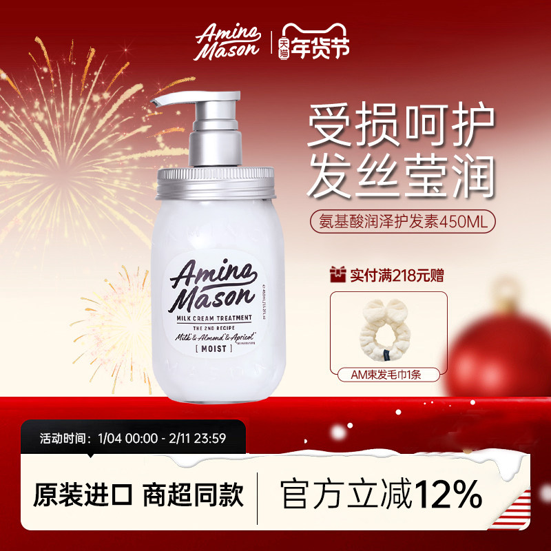 amino mason阿蜜浓梅森氨基酸护发素改善干枯毛躁柔顺亮泽保湿,美发护发/假发,洗发水,淘宝优惠券,粉丝福利购,淘宝优惠卷