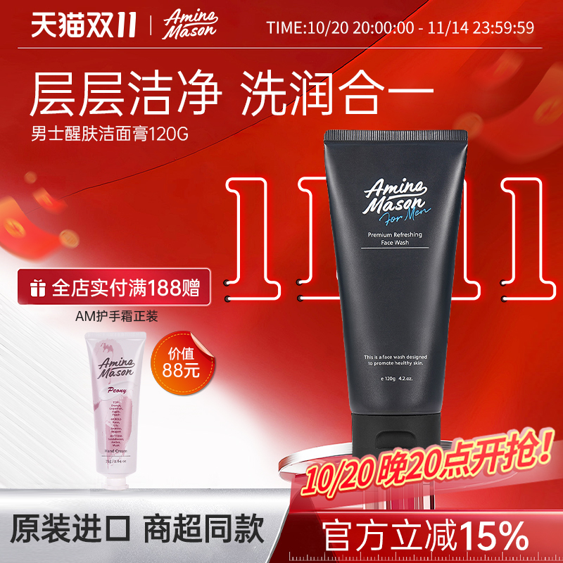 氨基酸洗面奶深层清洁