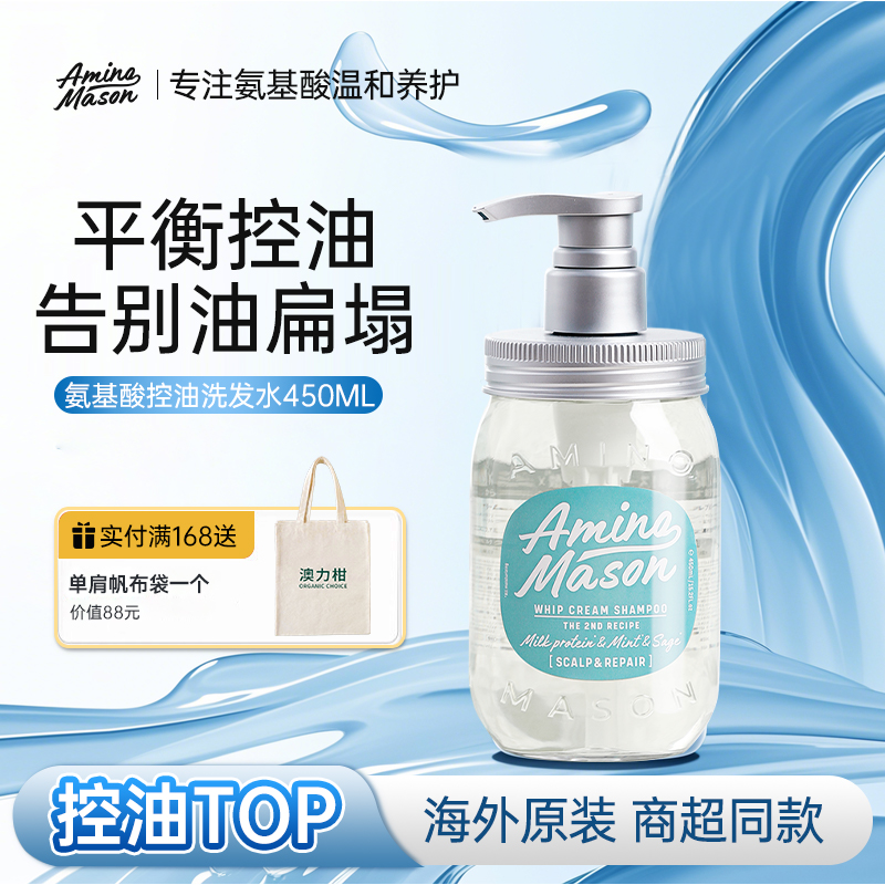 amino mason阿蜜浓梅森洗发水控油蓬松洗头膏露氨基酸胖东来同款