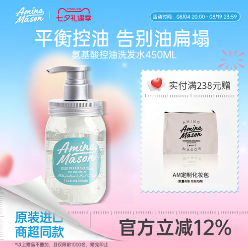 控油蓬松氨基酸去屑止痒洗发水