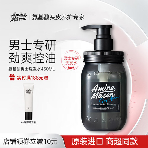 阿蜜浓梅森男士洗发水蓬松清爽