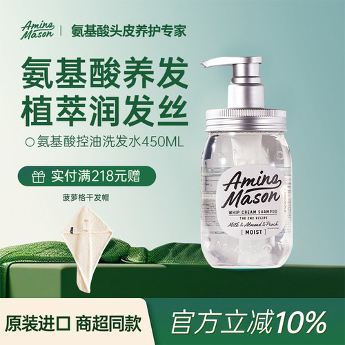 阿蜜浓梅森润泽保湿氨基酸洗发水