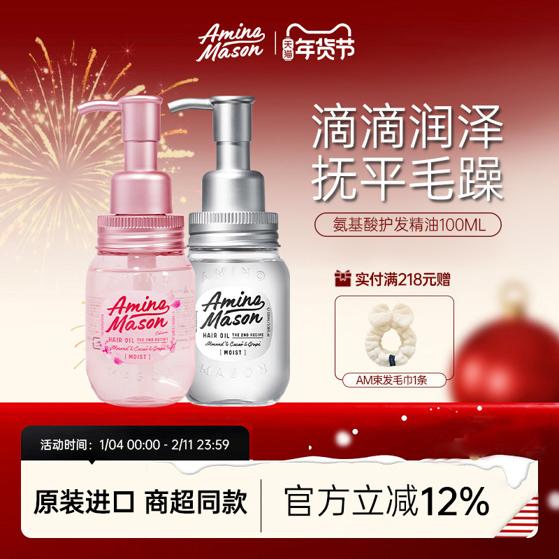 aminomason阿蜜浓梅森防毛躁柔顺头发免洗护发精油养发精华油发油,美发护发/假发,其它护发,淘宝优惠券,粉丝福利购,淘宝优惠卷