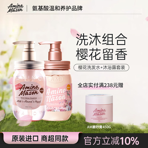 氨基酸香氛级洗发水沐浴露套装