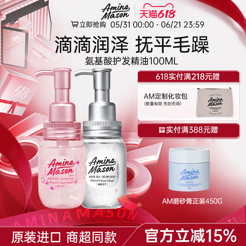 aminomason阿蜜浓梅森防毛躁柔顺头发免洗护发精油养发精华油发油