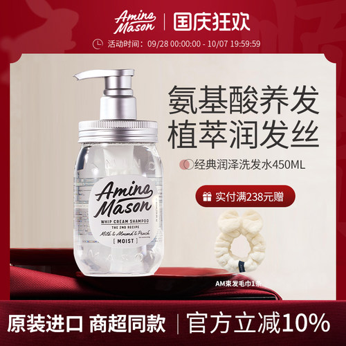 阿蜜浓梅森润泽保湿氨基酸洗发水