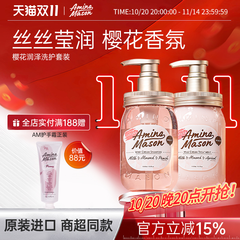 aminomason阿蜜浓梅森氨基酸洗发水护发素改善干枯毛躁洗护套装