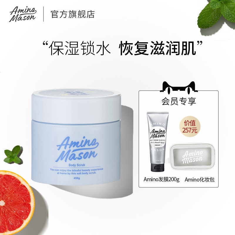 aminomason阿蜜浓梅森冰淇淋身体沐浴磨砂膏去角质450g月光芍药味