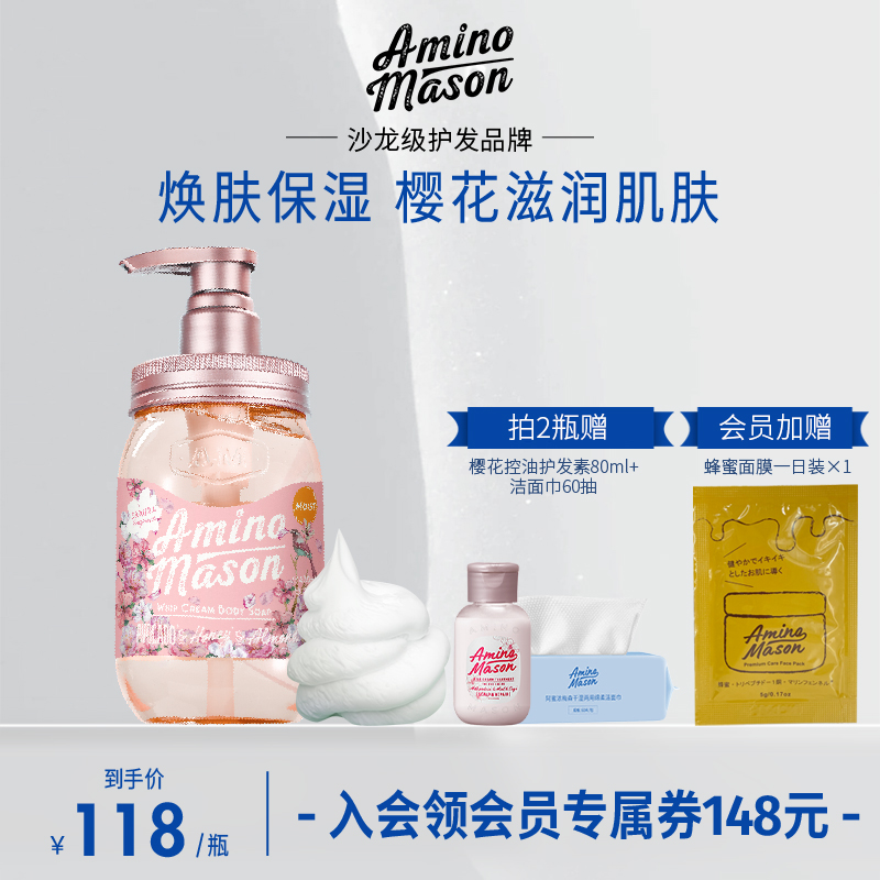 日本amino mason阿蜜浓梅森沐浴露