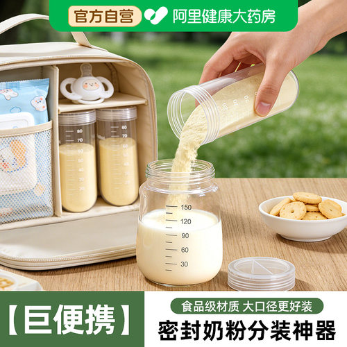 【巨便携】密封奶粉分装神器