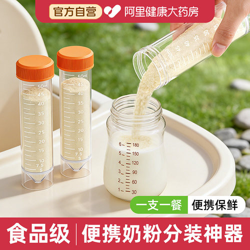 【一支一餐】便携奶粉分装神器