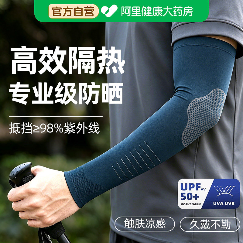 男士冰袖运动凉感防晒袖套护臂户外徒步防紫外线骑行钓鱼护肘袖套