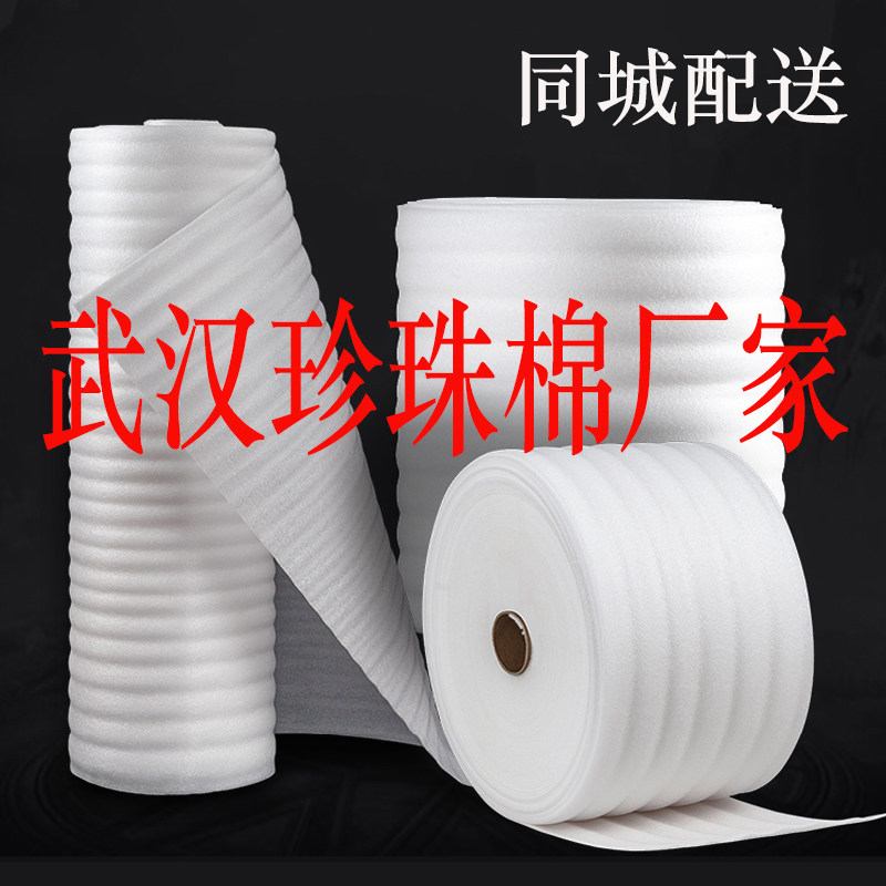 防震epe珍珠棉 快递防碎打包泡沫填充棉地板家具包装膜气泡垫板材
