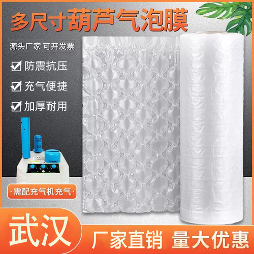 加厚葫芦膜大泡小泡缓冲气泡垫快递打包填充防震抗摔填充包装气囊