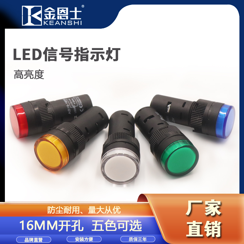金恩士电源信号指示灯